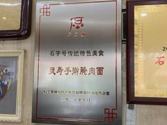 -王婶手擀面(灵寿店)