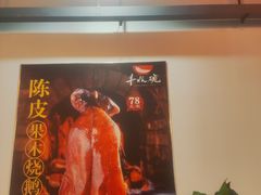 -丰收碗·陈皮果木烧鹅·23年老字号