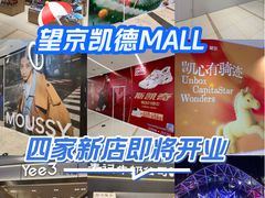 -凯德MALL(望京店)