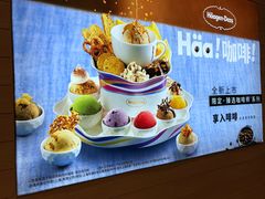 -哈根达斯(美罗城店)