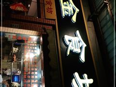 门面-紫金食坊(江南西路店)