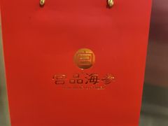 -宫品海参专卖店(静安大宁店)