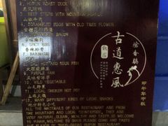 -古道惠风饭庄