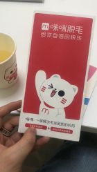 -咪咪专业脱毛连锁机构