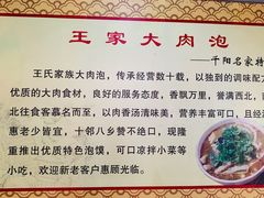 -王家大肉泡馍馆(宝平路8号)