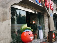 门面-蕃茄述·好汤自然来(江汉路店)