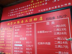 -洞子口张老二凉粉(文殊院店)