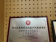 -节节香.成都非遗肥肠粉(总店)