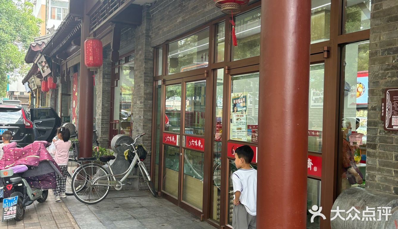 六味斋桃园南路店体验分享！