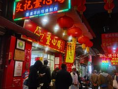 门面-文记壹心鸡(宝华路店)