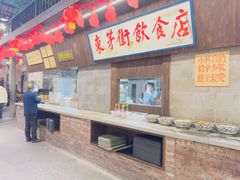 -東茅街茶馆
