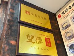 -双喜老铺(人民广场店)
