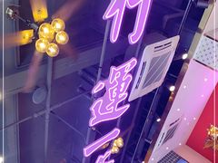 -龙记·香港茶餐厅(海上世界店)