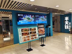 -半天妖烤鱼(东方新天地店)