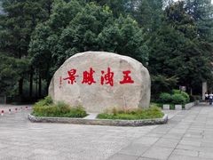 -五泄景区