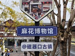 -磁器口古镇
