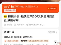 -徽镇小厨·经典徽菜(马连道店)