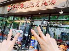 -子午路张记肉夹馍(翠华路店)