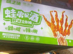 -味之绝热血美蛙鱼火锅(中坝店)