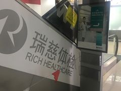 -瑞慈体检上海普陀机构