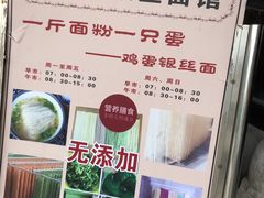 -新万鑫银丝面·非遗无锡味(惠山古镇店)