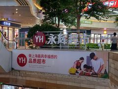 -永辉超市(嘉定宝龙广场店)