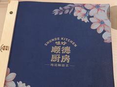 -味妙顺德厨房(绿地缤纷城店)