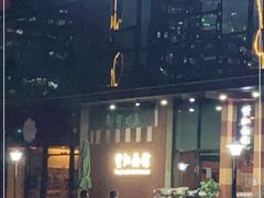 -望江面馆(杭州智汇中心店)