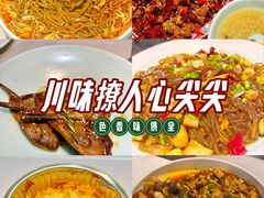 -椒馋小馆(绿源路店)
