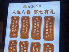 -即墨印象