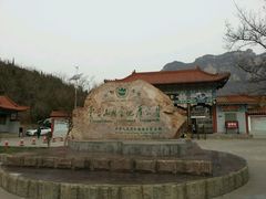 -云台山风景名胜区