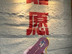 -安多素食(广仁寺路店)