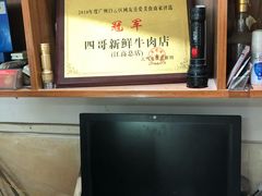 -江村四哥新鲜牛肉店(江高总店)