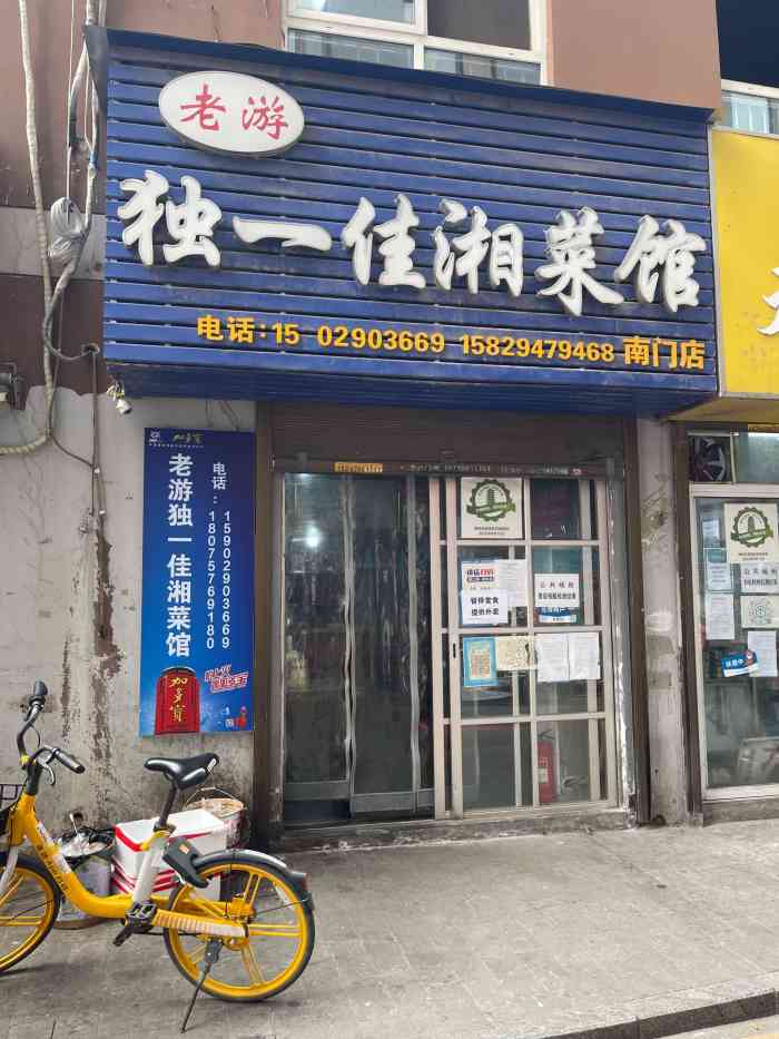 老游独一佳湘菜馆(南门店)-"独一佳和建辉,在西安的湘菜餐厅里地位不