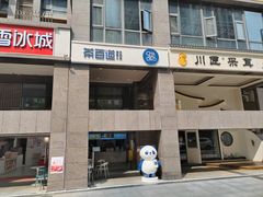 -茶百道(广都店)
