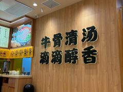 -陳香貴·兰州牛肉面(上海长风大悦城店)