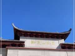 -黔灵山公园