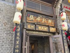 -張飛扒肉·龙江非遗(道外店)