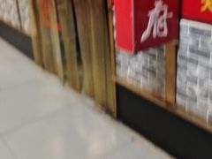 -盛德利食府 天津菜(河西店)