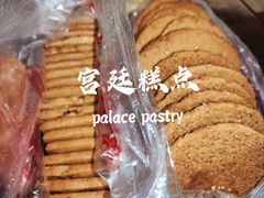 -宫廷糕点铺