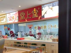 -堂上堂(益民街店)