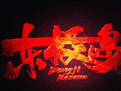 -中影国际影城(CINITY LED横岗店)