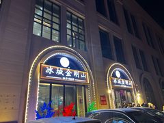 -金刚山烧烤(中山路店)