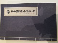 -宁夏国强手抓羊肉·清真菜(未央路凤三店)