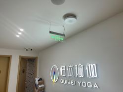 -归位瑜伽＆普拉提馆