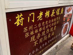 -葑门横街
