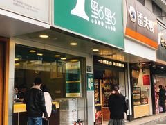 门面-1点点(环城北路店)