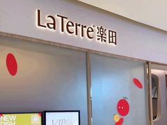 -La Terre乐田(万象城店)