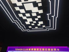 -Tenker Club弹刻极限主题公园 · 蹦床 · 团建 · 生日派对(大关店)