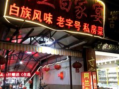 -大理古城